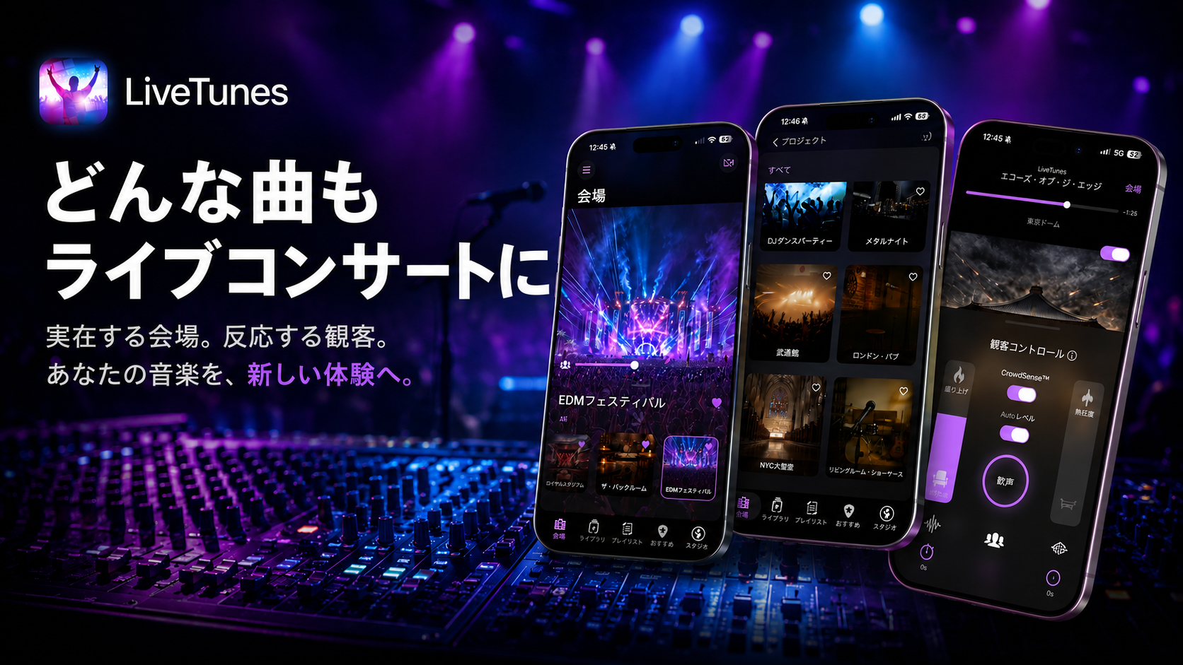 コンサート照明とライブ音楽コントロールを背景に、iPhone画面上で表示されたLiveTunes