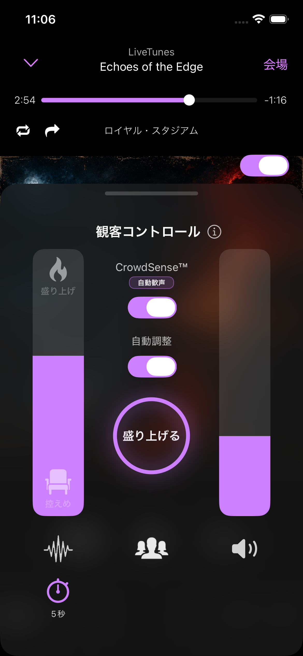 CrowdSense、Auto Level、手動歓声コントロールを備えたLiveTunesのCrowd Control画面